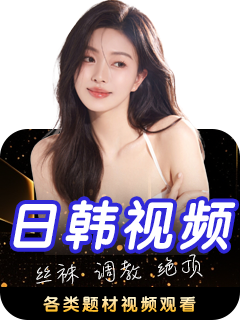 日韩视频